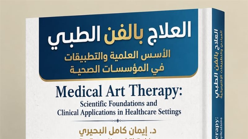 غلاف الكتاب