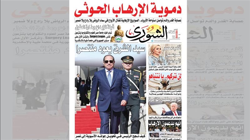 غلاف العدد الجديد من جريدة الشورى