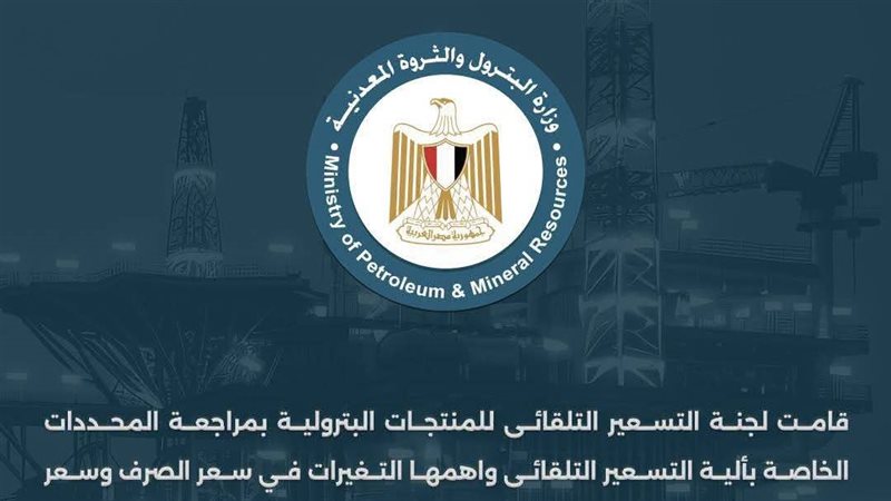 لجنة التسعير