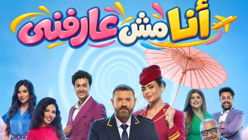 البوستر الرسمي لمسرحية